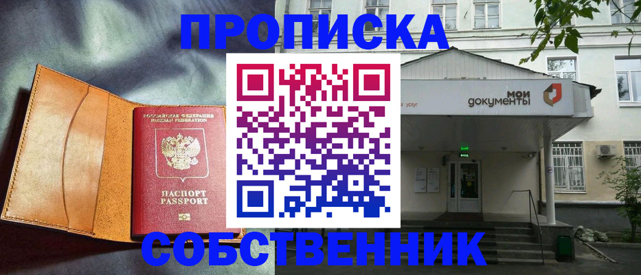 прописка в квартире в Сельцо