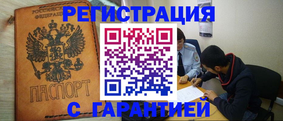 временная регистрация надежно в Сельцо