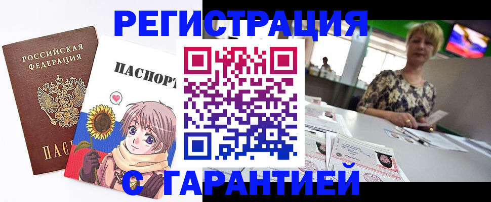 купить прописку в Сельцо
