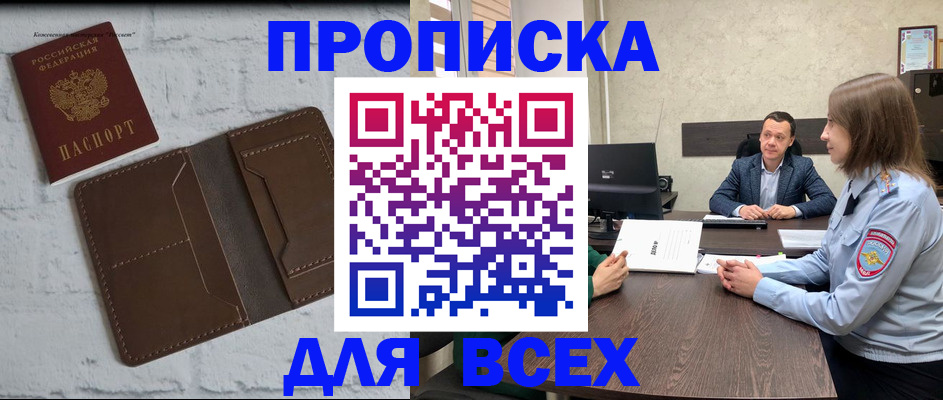 прописка законно в Сельцо